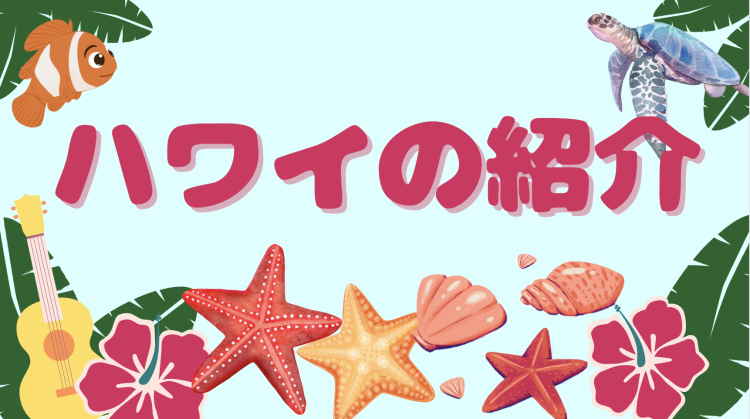 ホノルル